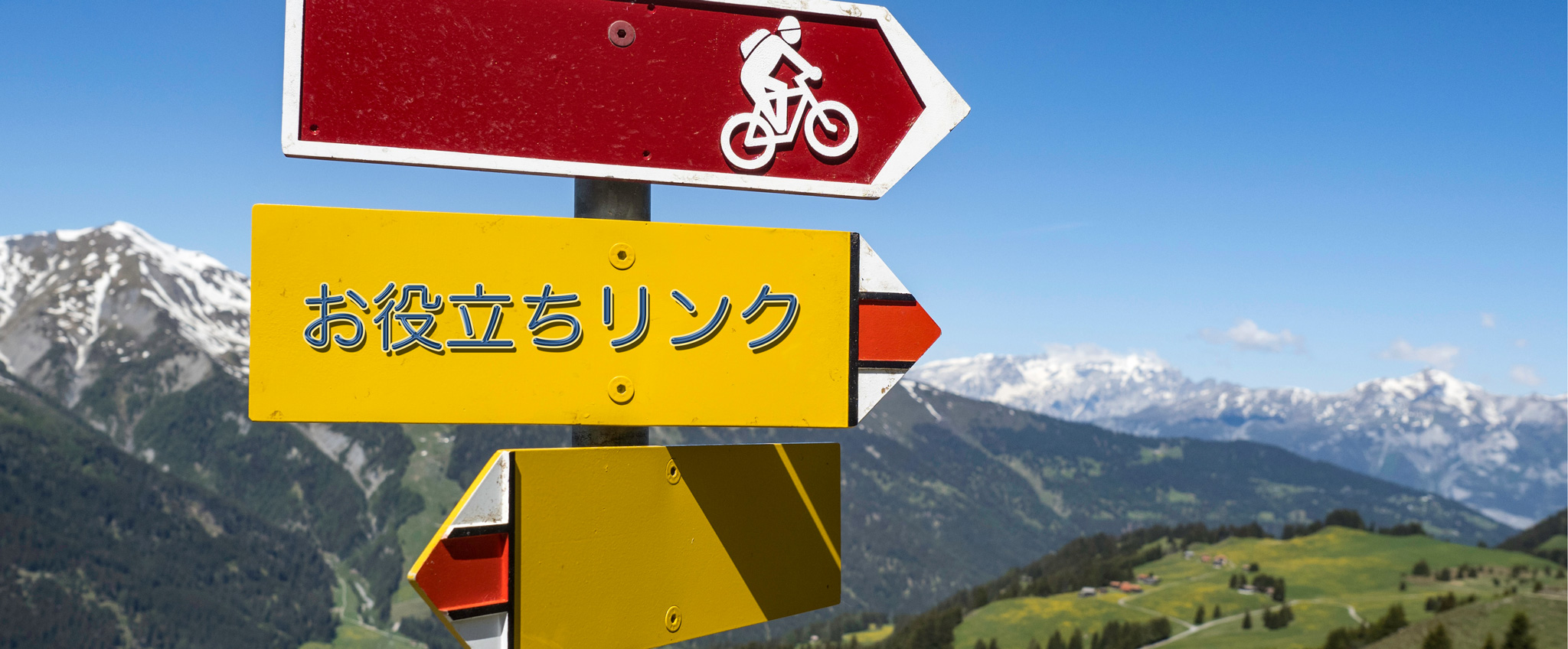 お役立ちリンク