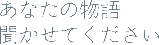 あなたの京都の歴史を執筆します、ぜひ聞かせて！